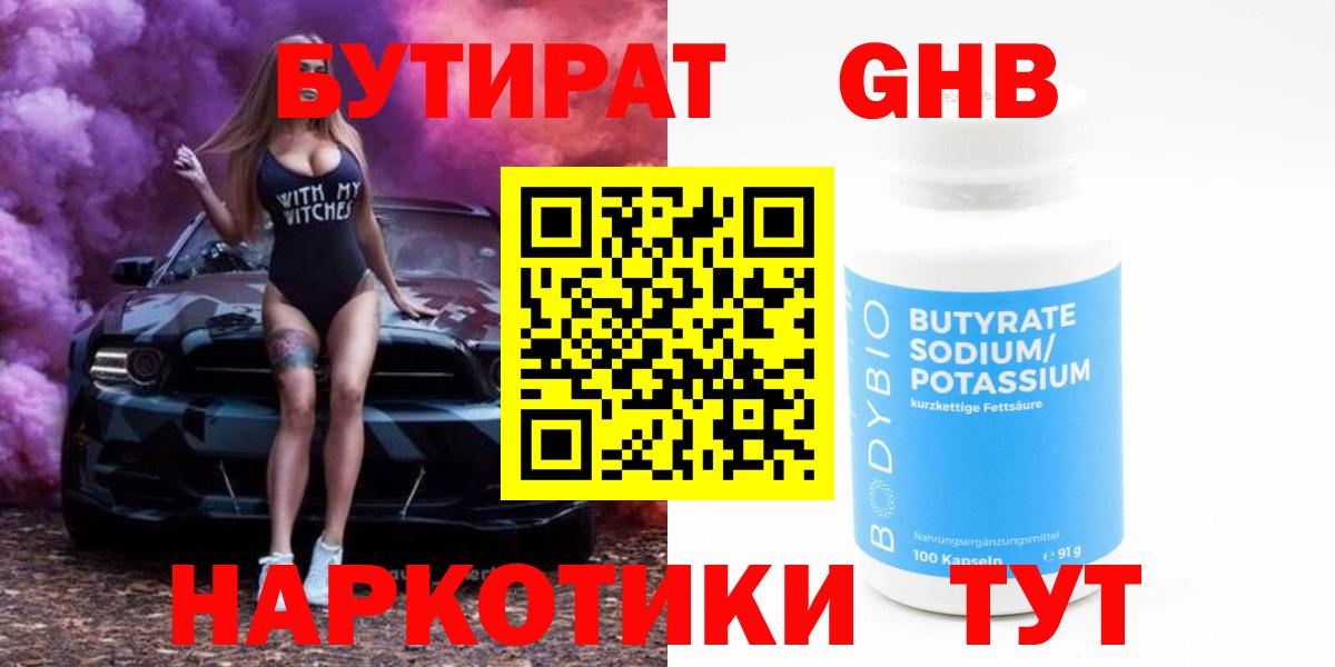 Бутират BDO  Вход с VPN  БУТИРАТ  Сунжа 