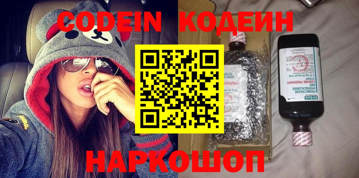 Сунжа  Кодеин напиток Lean (лин)  Codein Purple Drank  Вход с VPN 