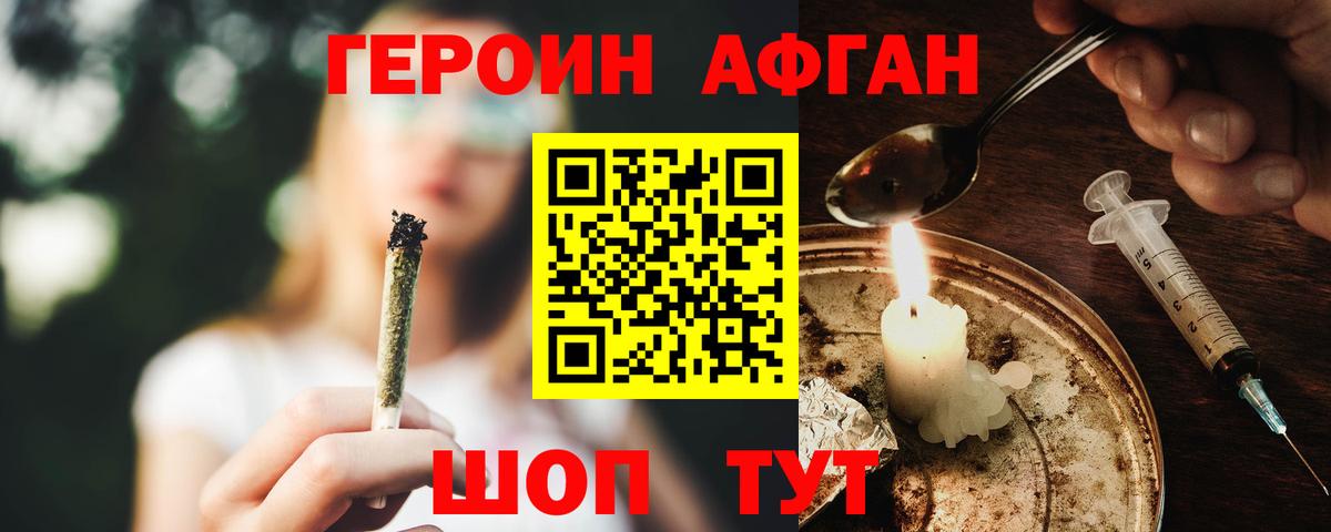 ГЕРОИН афганец  Вход с VPN  Сунжа 