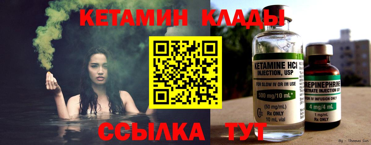 Сунжа    ссылки  Вход с VPN  Кетамин VHQ 