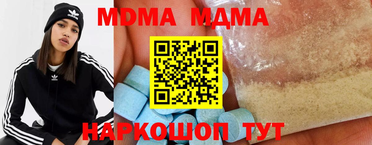 MDMA  МДМА кристаллы  МДМА Molly  Вход с VPN  Сунжа 